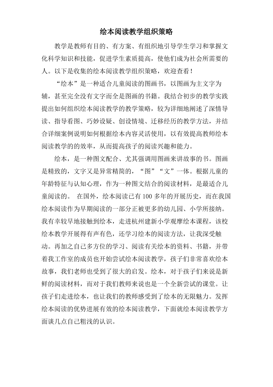 绘本阅读教学组织策略_第1页