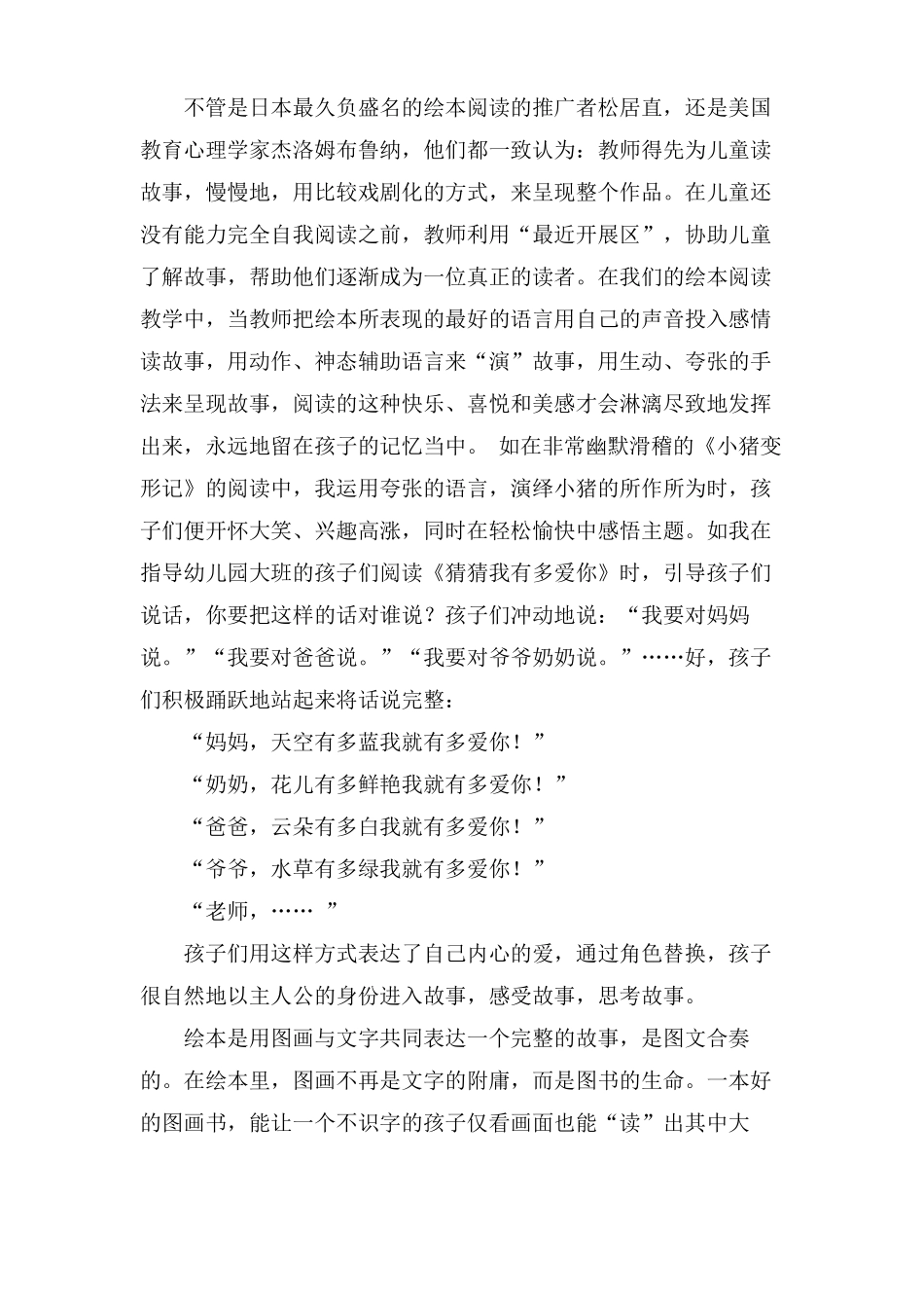 绘本阅读教学组织策略_第2页