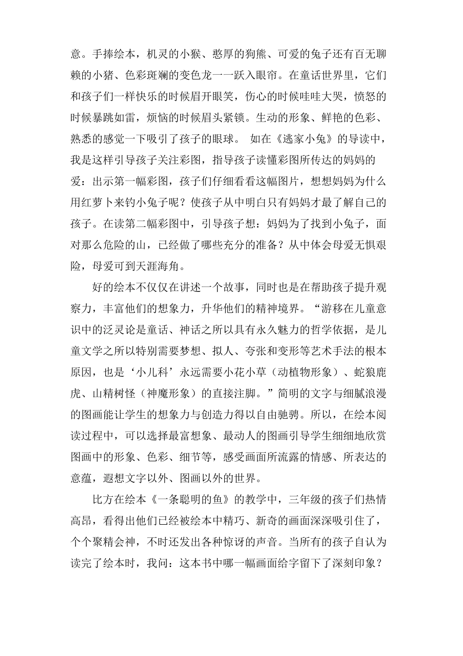 绘本阅读教学组织策略_第3页