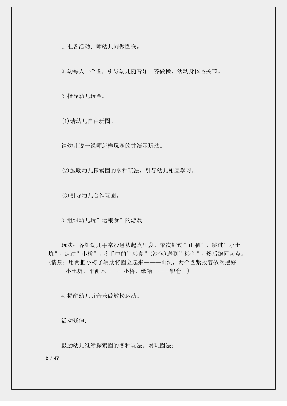 大班户外游戏教案20篇_第2页