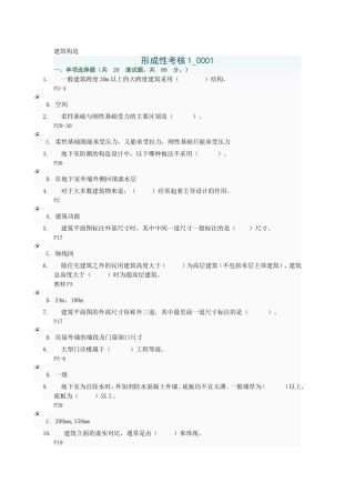 土木本科三门补修课答案