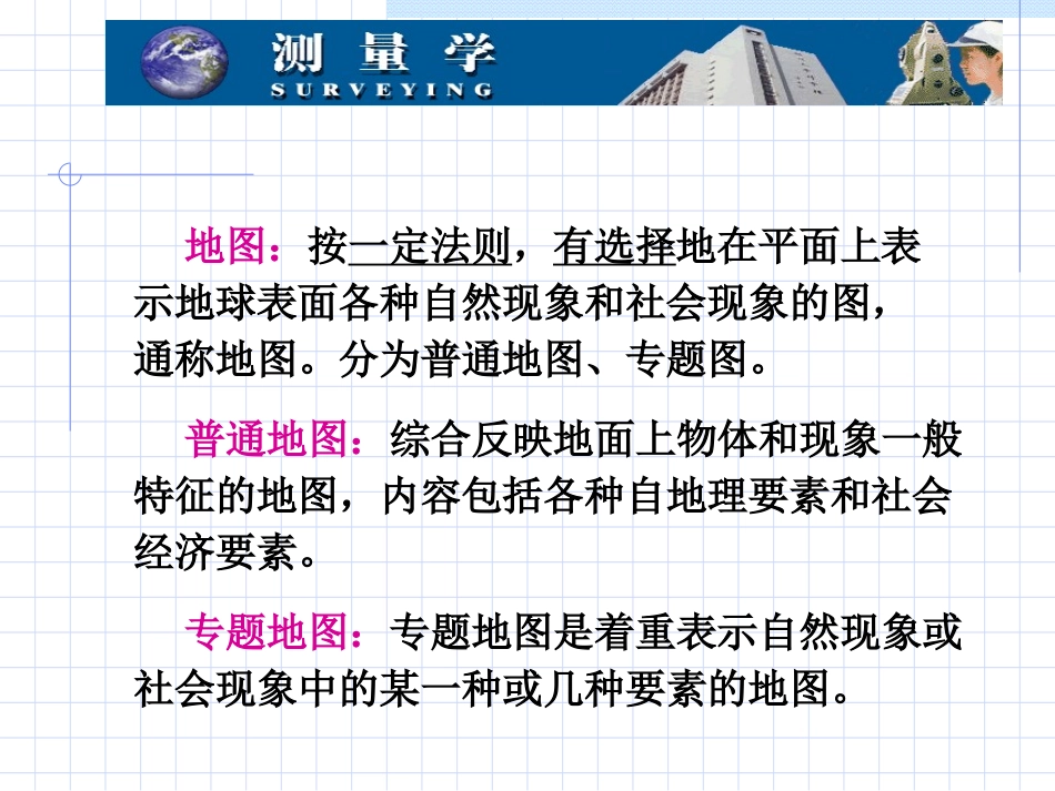 土规测量第八章_第3页