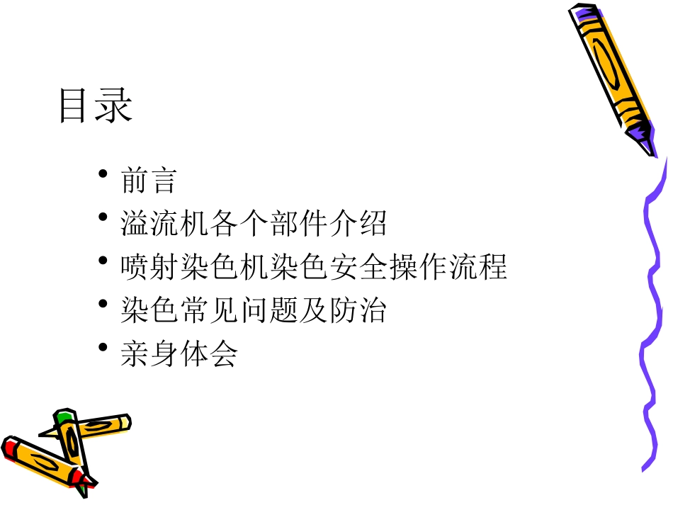 高温高压溢流染色机_第2页