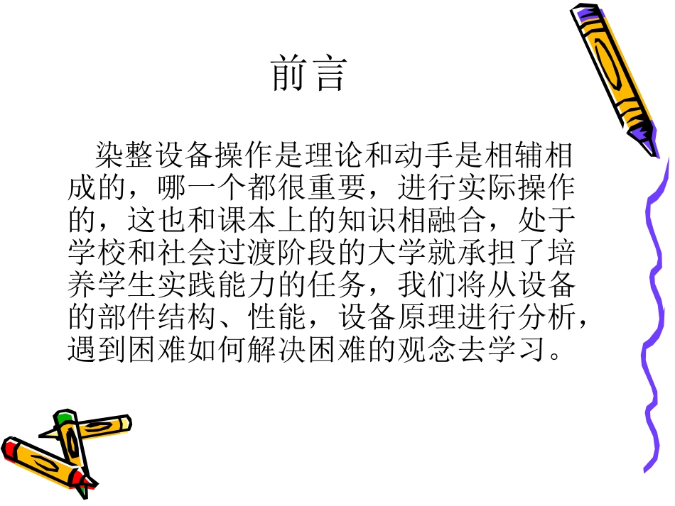 高温高压溢流染色机_第3页