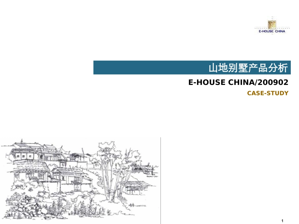 山地别墅设计_第1页