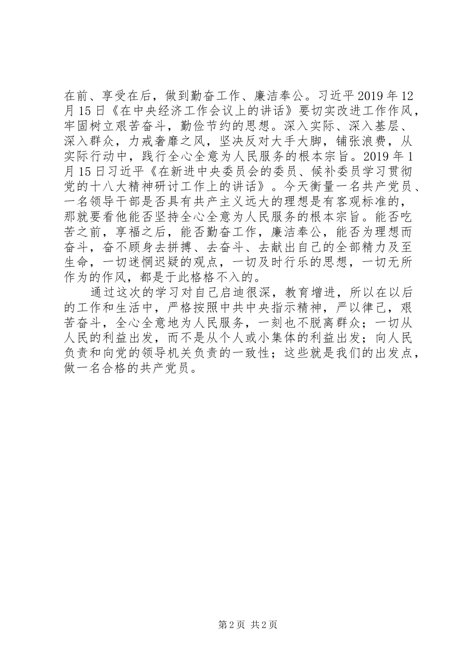 读《论群众路线》心得体会_第2页