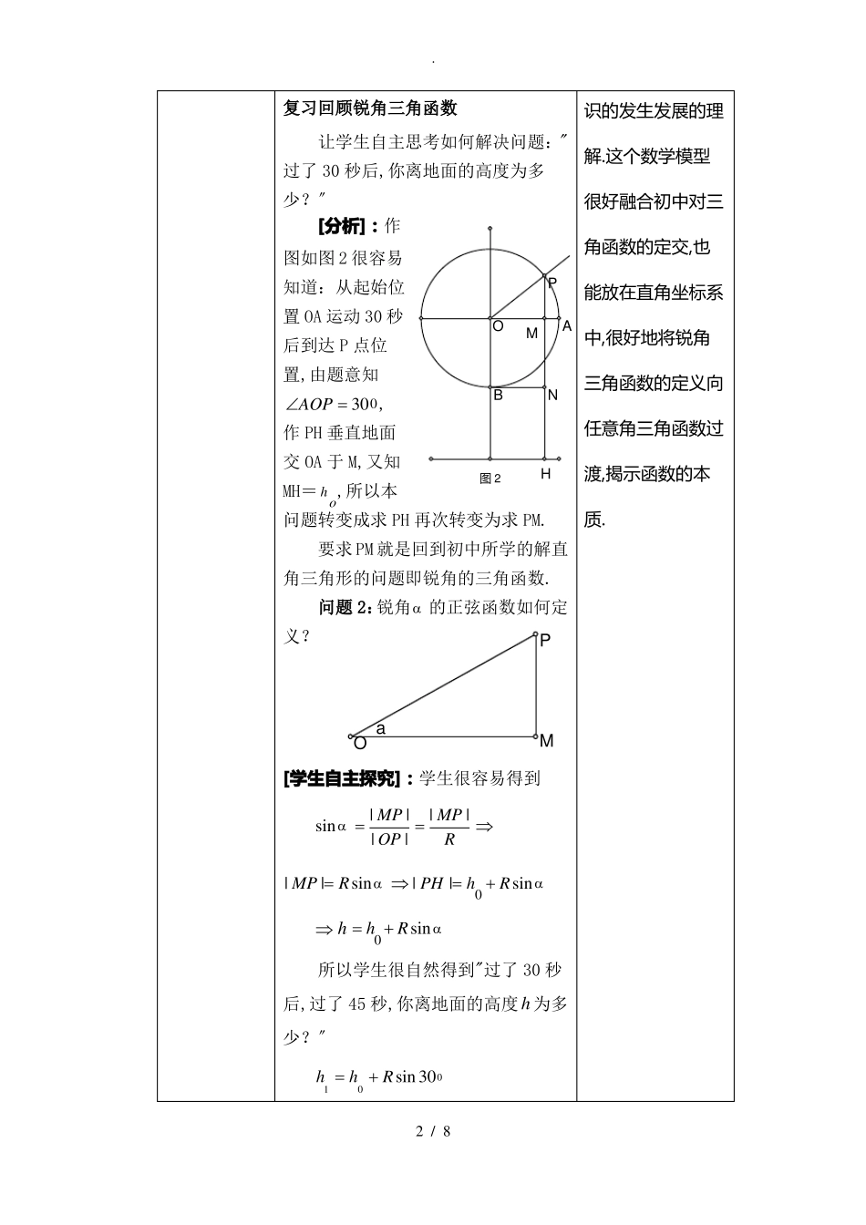 高中数学渗透心理健康教育教学设计_第2页