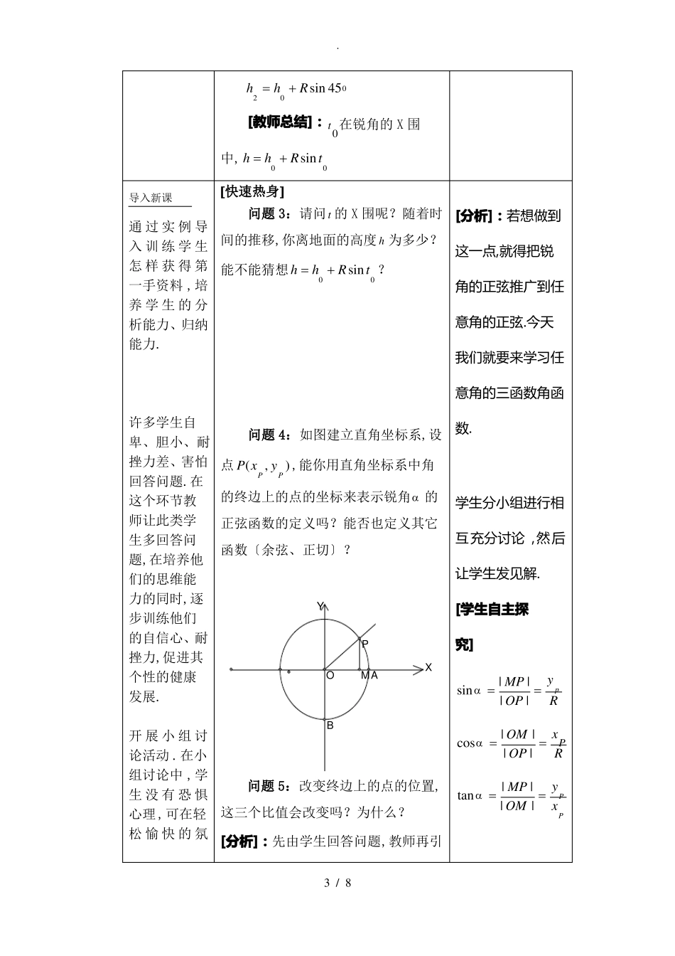 高中数学渗透心理健康教育教学设计_第3页