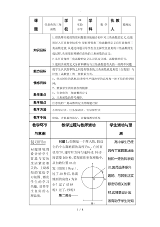 高中数学渗透心理健康教育教学设计
