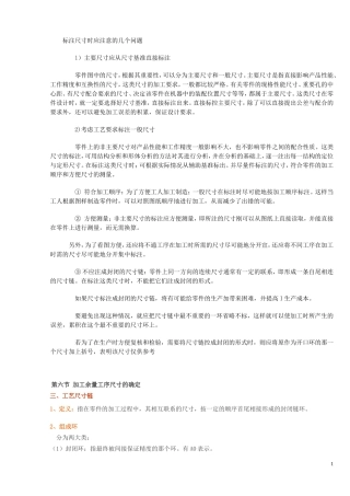 标注尺寸时应注意的几个问题