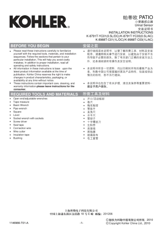 帕蒂欧PATIO小便器感应器安装说明书