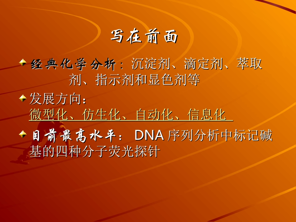 分子探针简介5_第2页