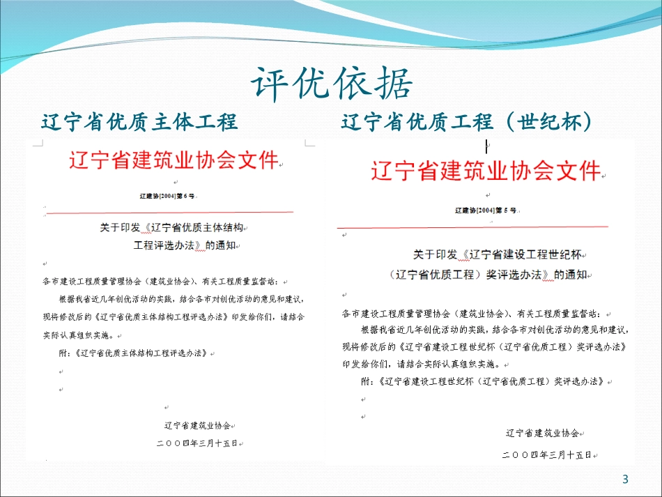 张大鹏大连悦达建设工程集团有限公司_第3页