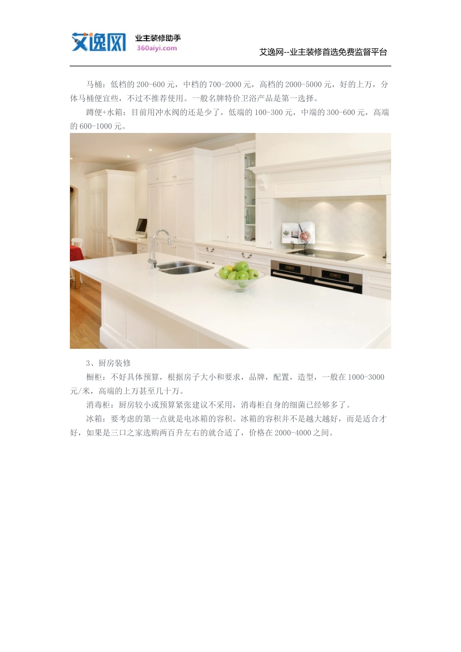最新装修材料价格清单大全_第2页