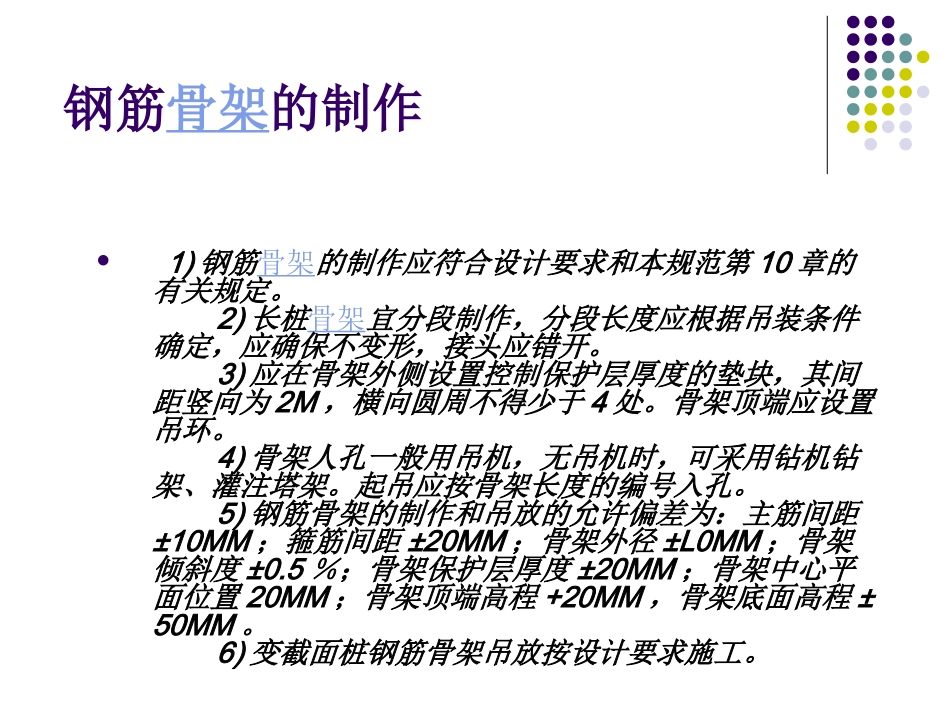 钢筋骨架的制作_第2页