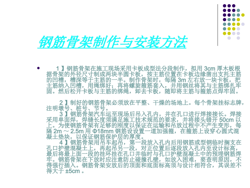 钢筋骨架的制作_第3页