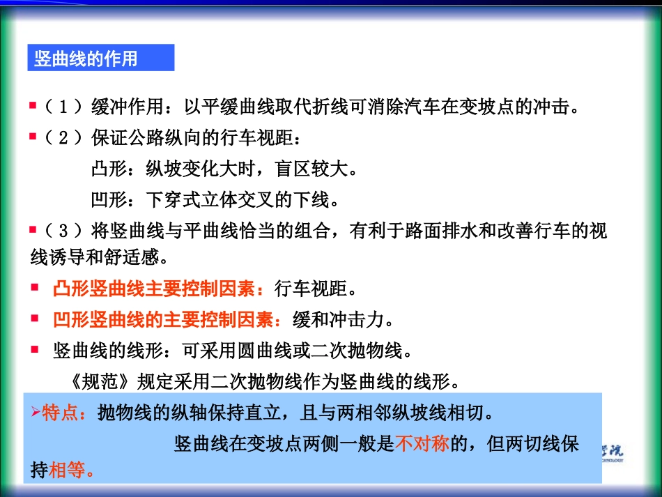 竖曲线的作用及线形_第3页