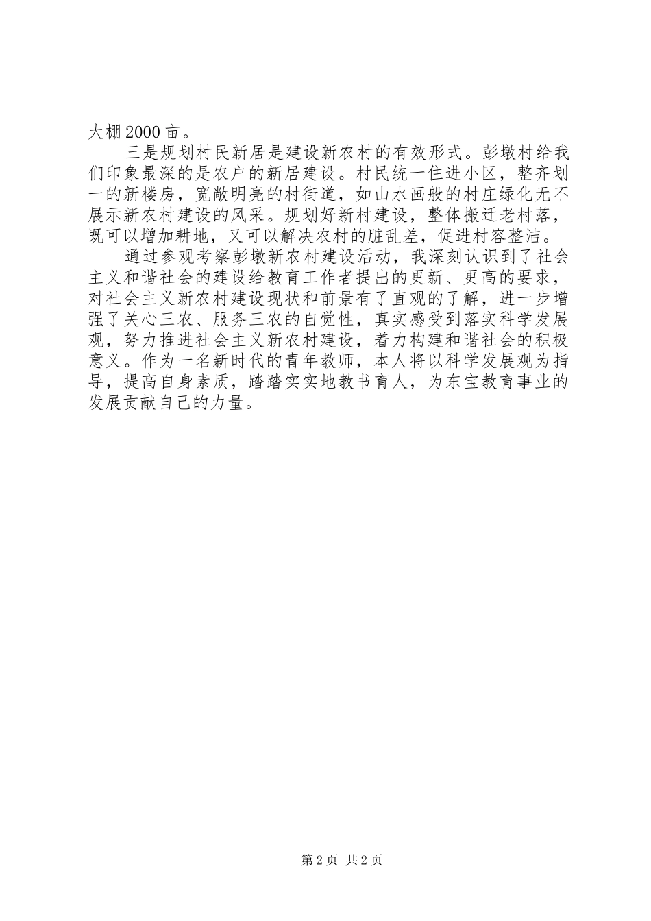 参观钟祥彭墩新农村建设体会_第2页