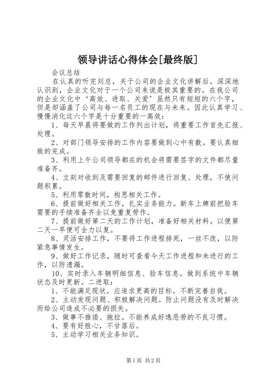 领导讲话心得体会[最终版]_第1页