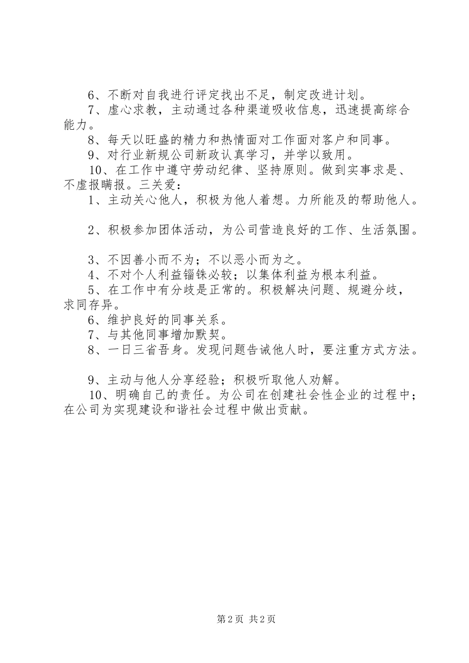 领导讲话心得体会[最终版]_第2页