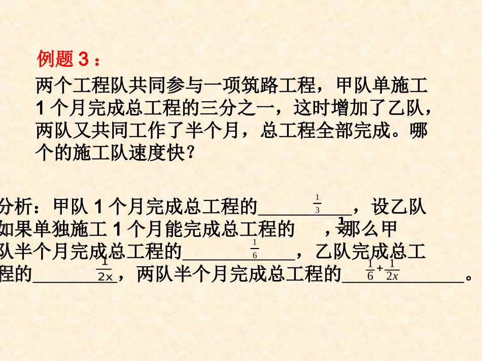 新人教版八(下)第16章分式课件_第2页