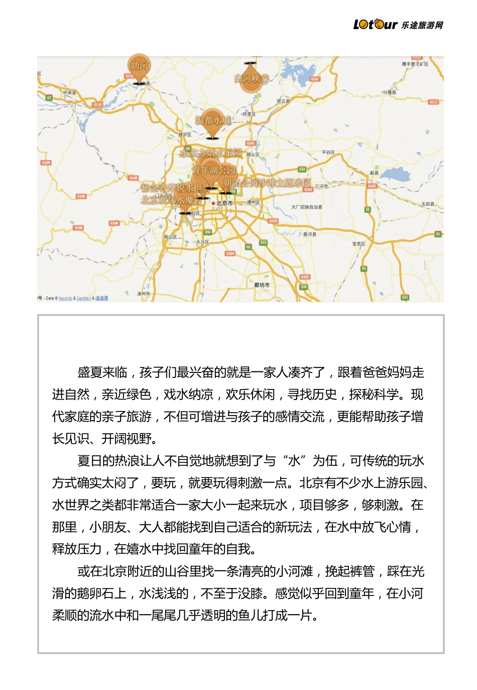 炎炎夏日 带孩子玩转北京水上乐园_第2页