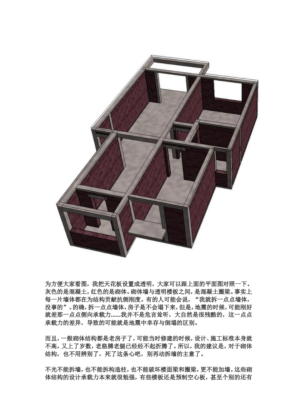 分辨承重墙和非承重墙_第2页