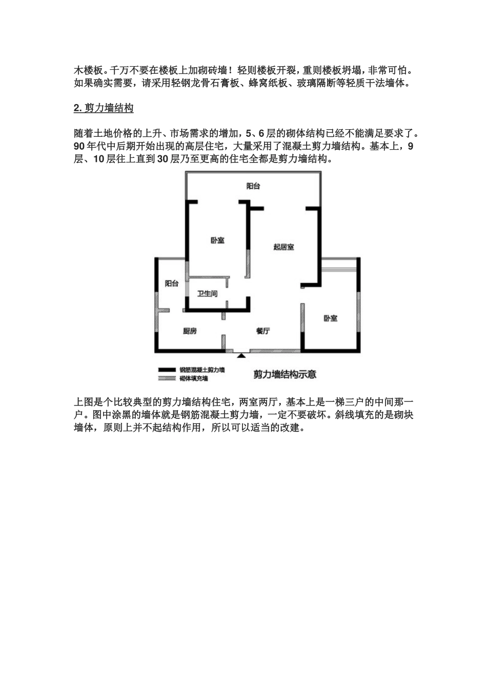 分辨承重墙和非承重墙_第3页
