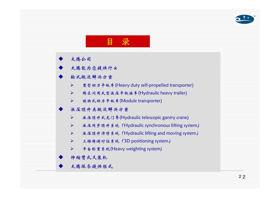 太腾公司介绍(2013)_第2页