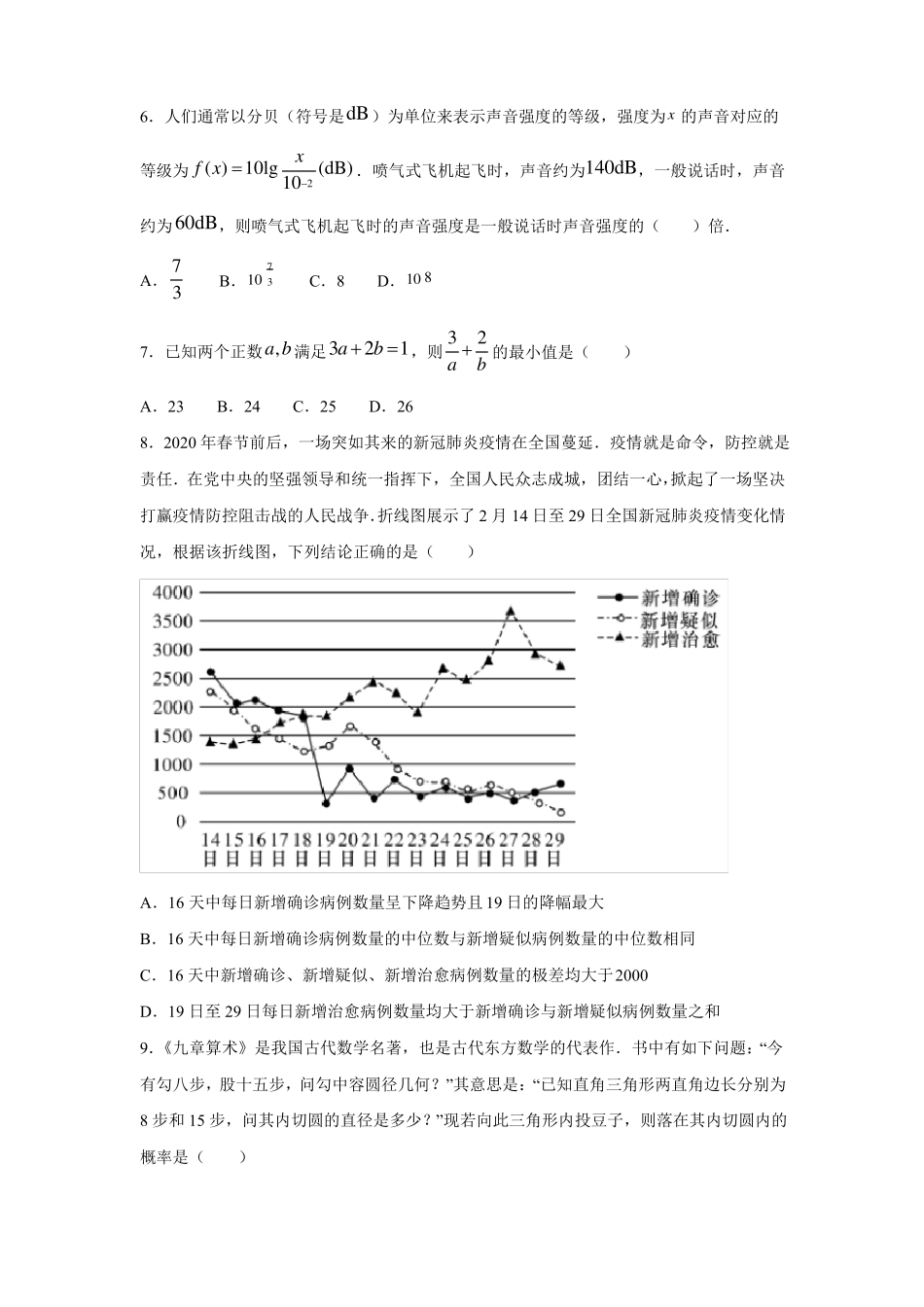2020-2021学年湖南师范大学附属中学高二下第一次月考数学试卷_第2页