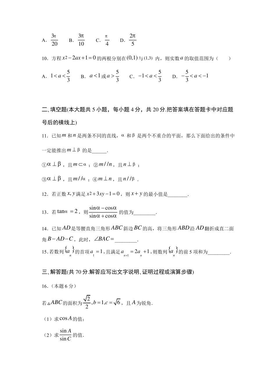 2020-2021学年湖南师范大学附属中学高二下第一次月考数学试卷_第3页