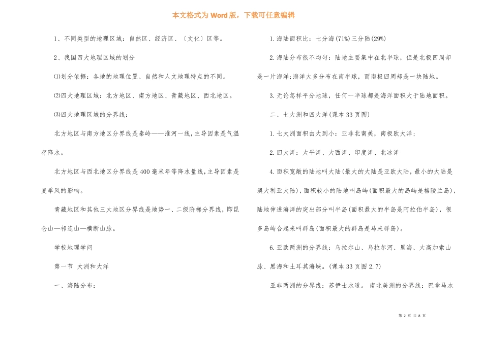 初中地理中考知识点2022年_第2页