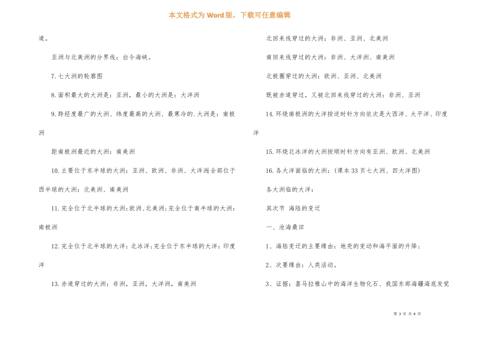 初中地理中考知识点2022年_第3页