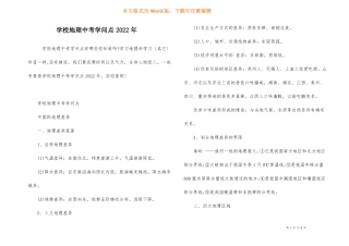初中地理中考知识点2022年