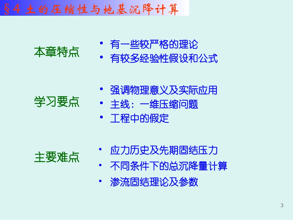 土力学——土体变形和沉降计算_第3页