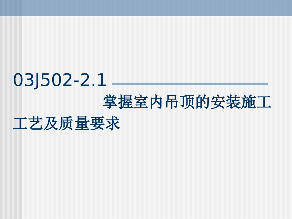 室内吊顶图解_第2页