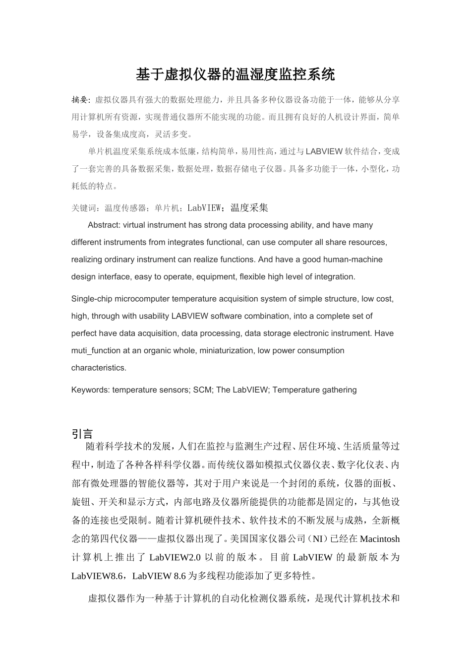 基于虚拟仪器的温湿度监控系统_第1页