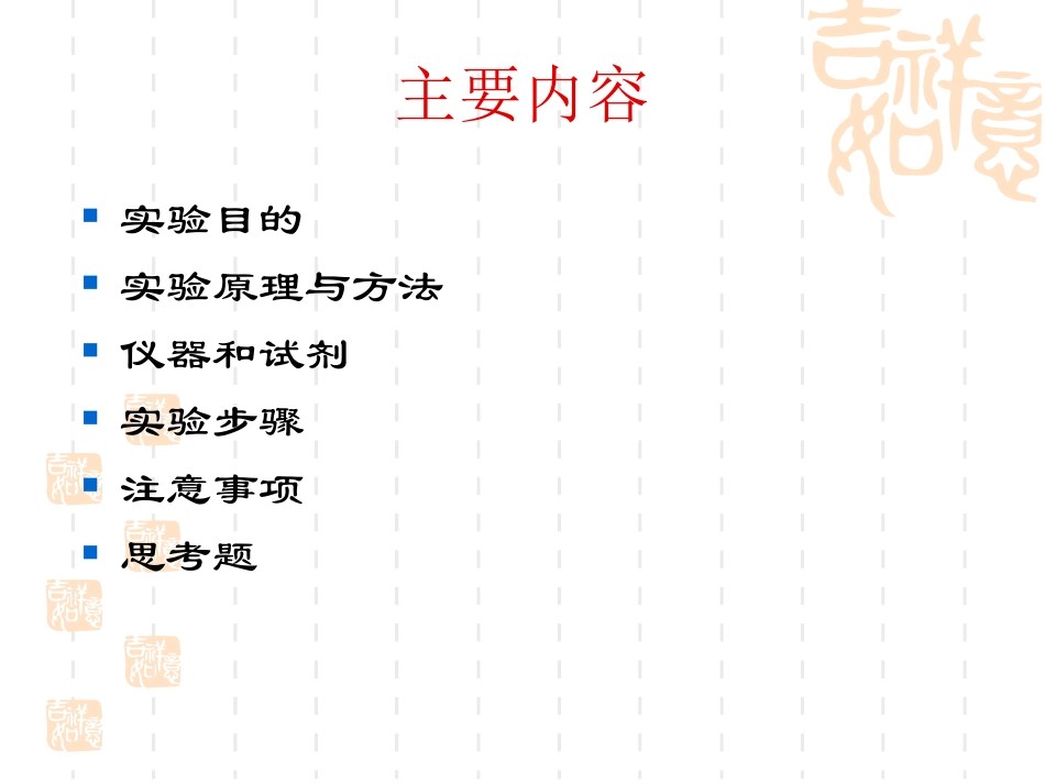 仪器分析实验_第2页