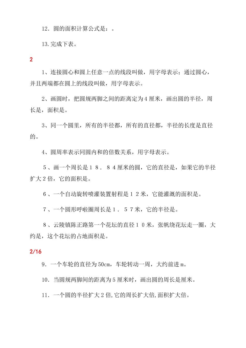 小学六年级数学圆的练习题及答案_第2页