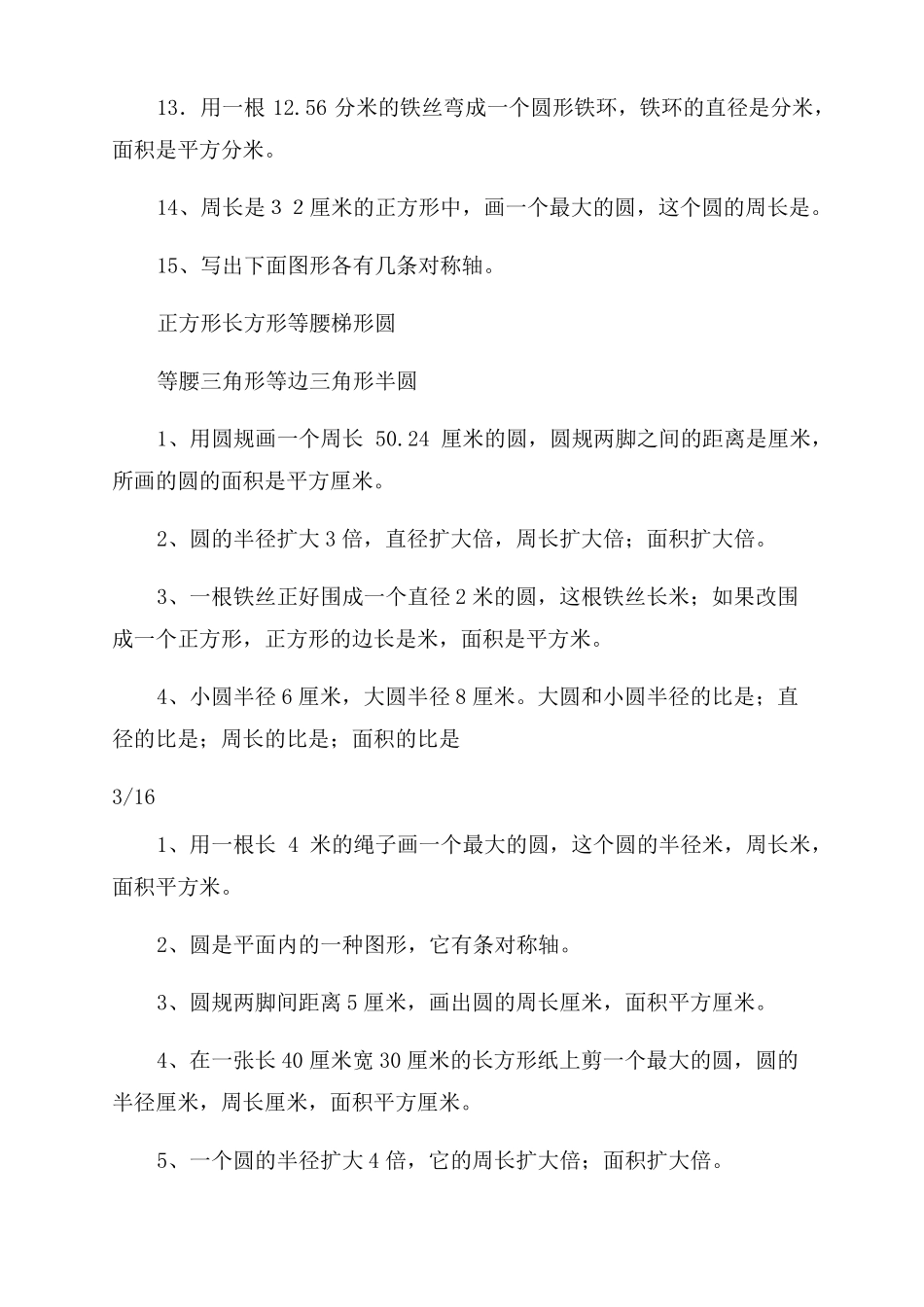 小学六年级数学圆的练习题及答案_第3页
