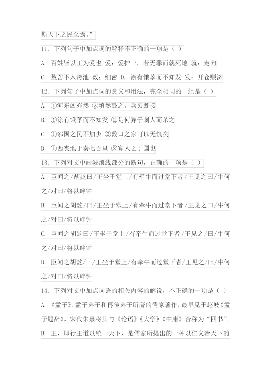 文言文齐桓晋文之事阅读练习及答案浙江台州2022022学年高一下3月_第3页
