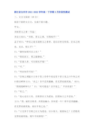 文言文齐桓晋文之事阅读练习及答案浙江台州2022022学年高一下3月