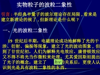 实物粒子的波粒二象性ppt