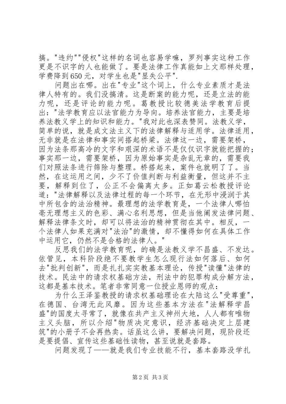 读《法学教育的理想》有感_第2页