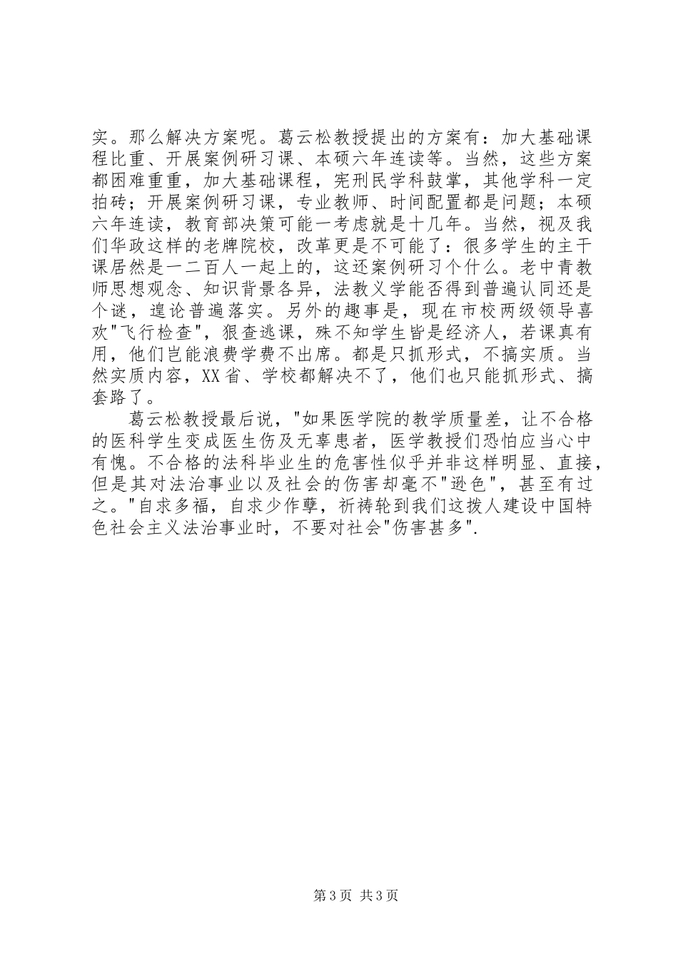 读《法学教育的理想》有感_第3页