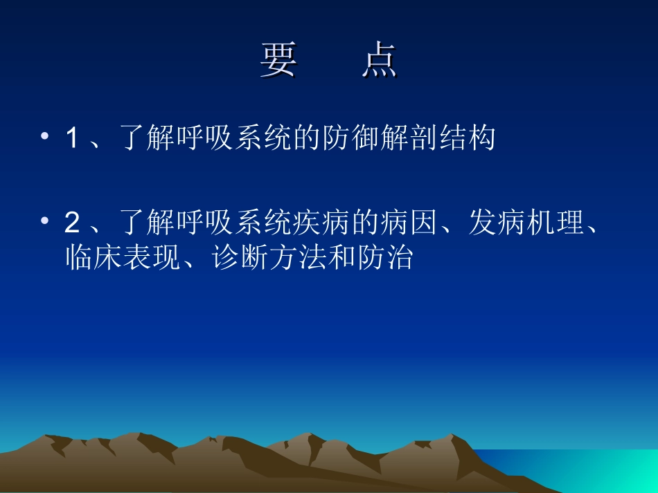 总论：呼吸系统疾病 respiratory  system disease_第2页