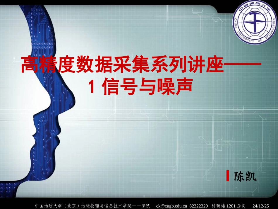 系列讲座1——信号特征_第1页