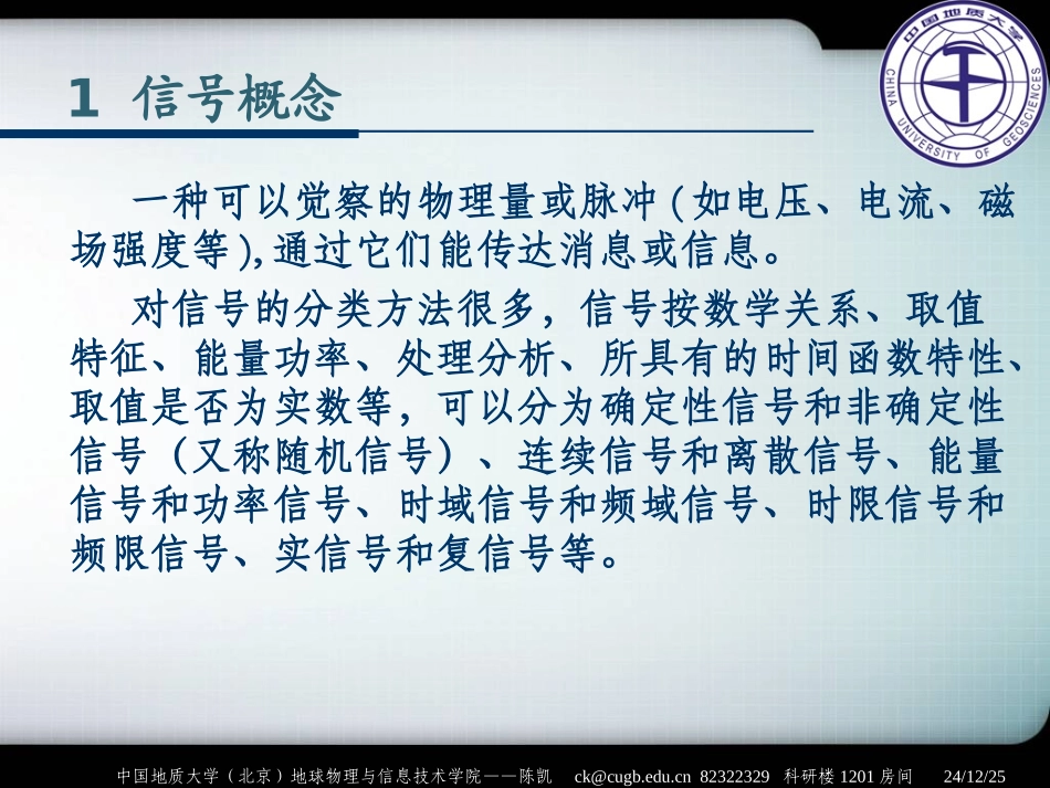 系列讲座1——信号特征_第3页