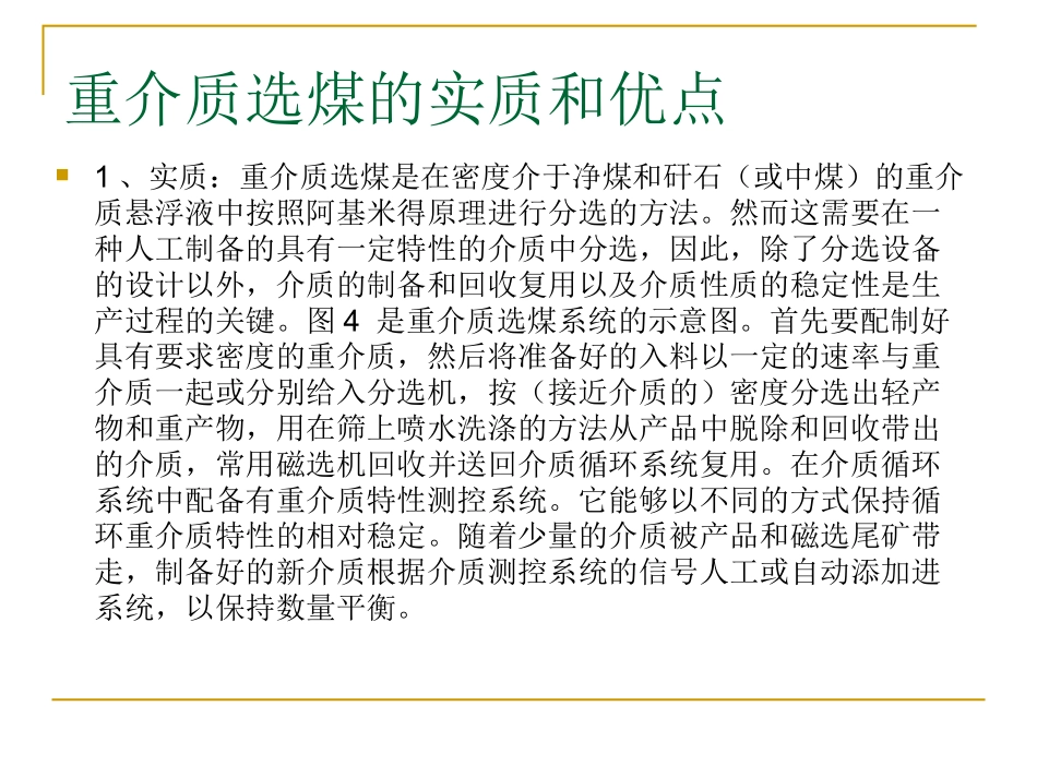 重介旋流器讲座1_第2页