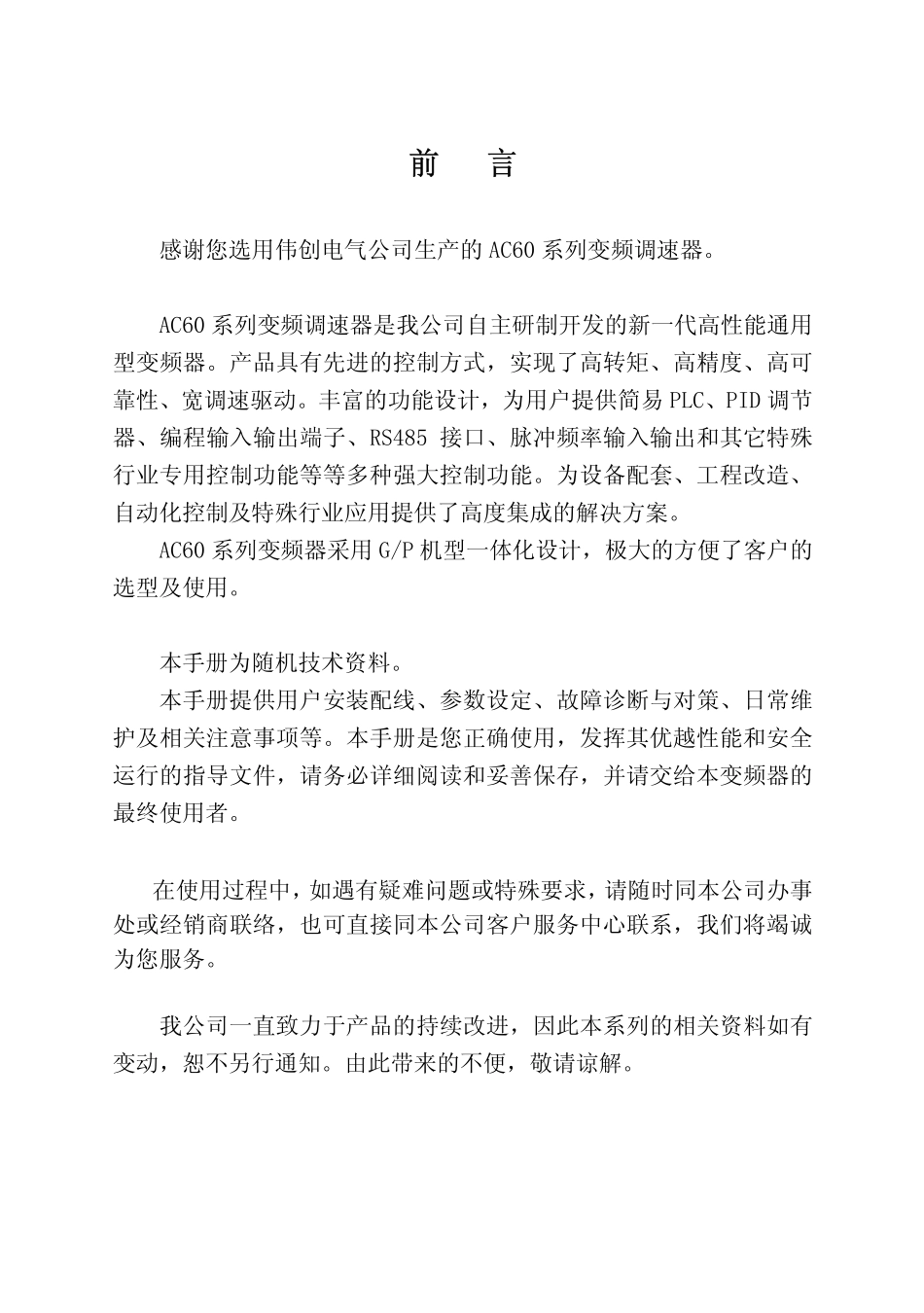 伟创AC60说明书_第1页